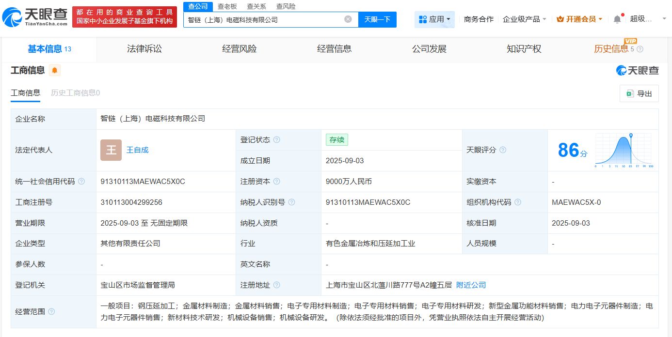智鏈電磁科技公司成立 中國電氣裝備與寶鋼股份強(qiáng)強(qiáng)聯(lián)手，注冊資本9000萬聚焦鋼壓延加工新篇章